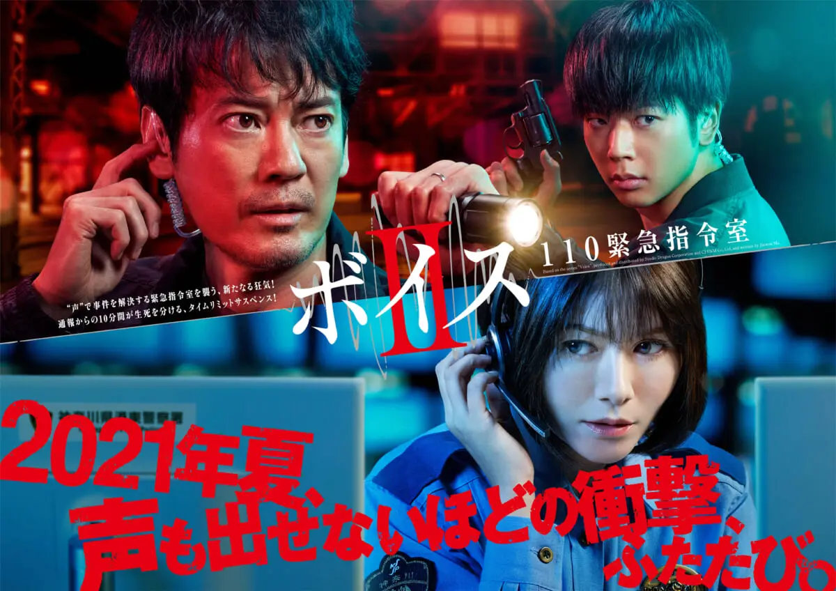 ボイスii ボイスオーディション1人目の合格者の 声 が第6話で放送 せりふは 神奈川本部 了解 Tv Life Web