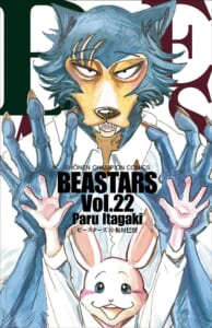 「BEASTARS」©板垣巴留（秋田書店）2017