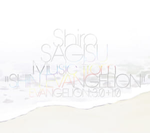「Shiro SAGISU Music from “SHIN EVANGELION”」©カラー
