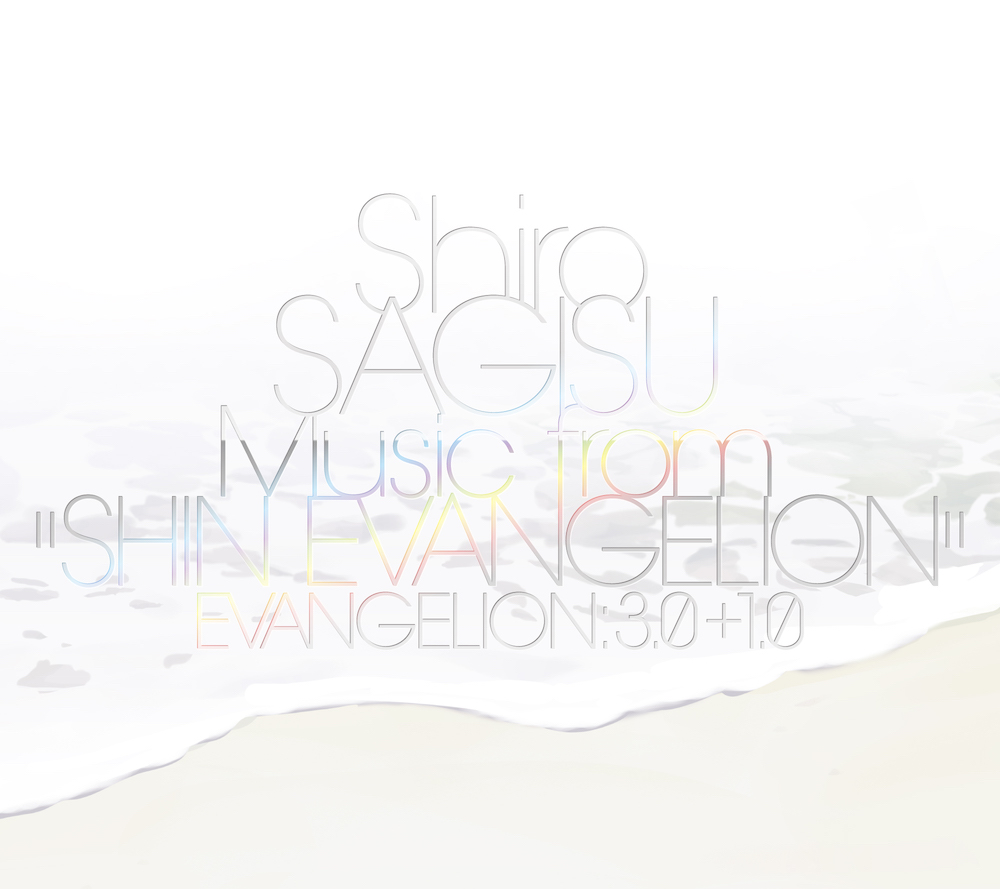 「Shiro SAGISU Music from “SHIN EVANGELION”」©カラー