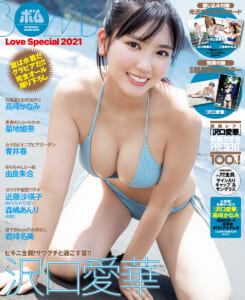 「BOMB Love Special 2021」通常版