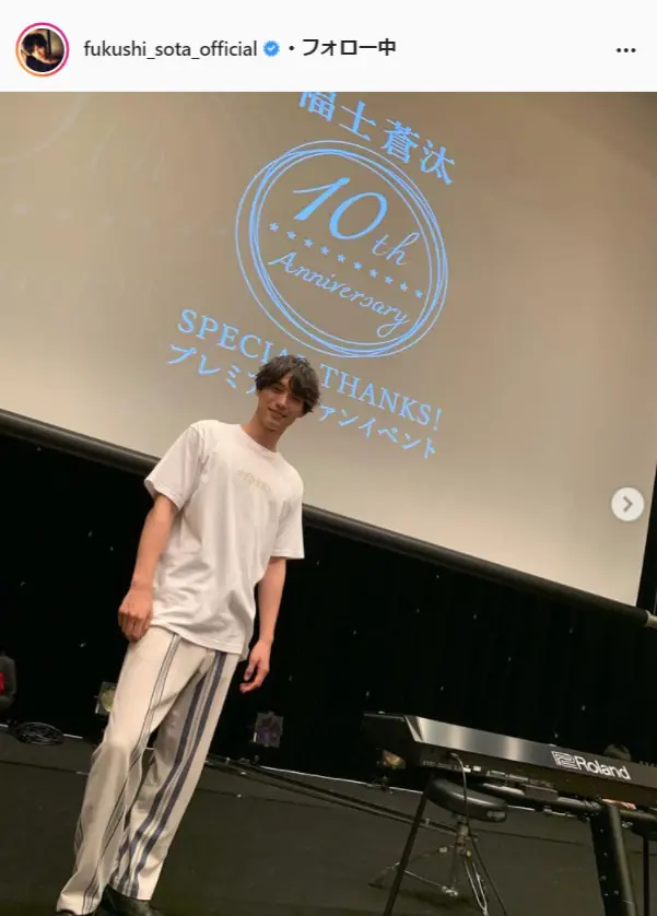 福士蒼汰 ファンイベント ガチャ