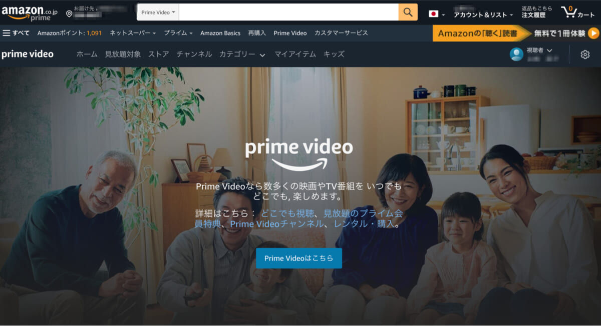 Amazonプライムトップ画像