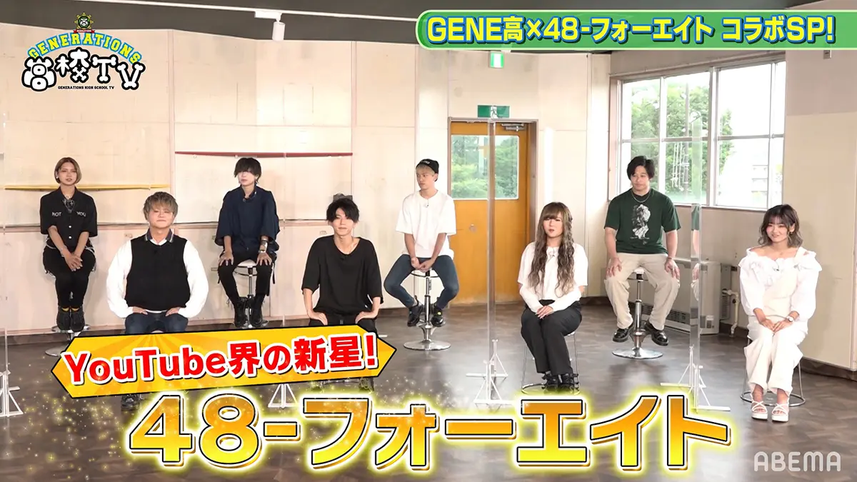 片寄涼太 番組取りに来てる と危機感も 48 フォーエイトが Gene高 初登場 Tv Life Web