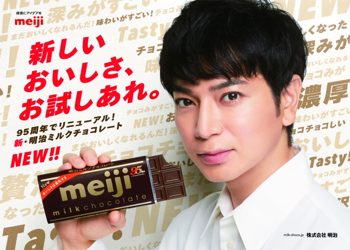 「明治ミルクチョコレート」グラフィック広告