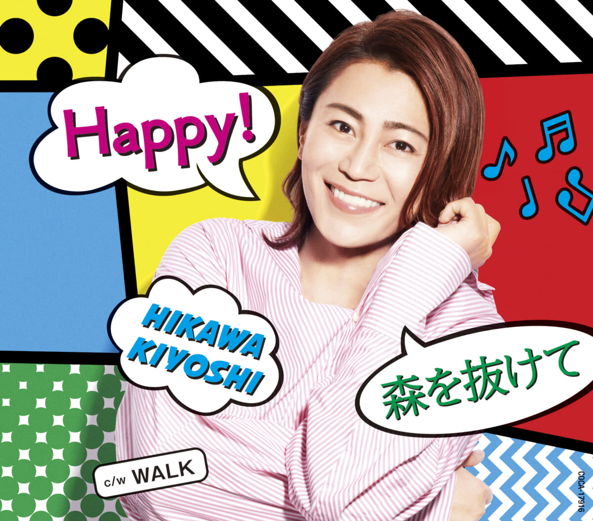 氷川きよし｢Happy！／森を抜けて｣Aタイプ