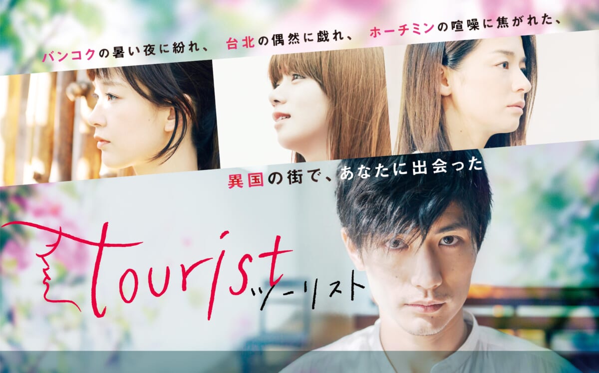 『tourist ツーリスト』