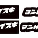 『ゴッドタン』の名物企画「お笑いを存分に語りまくれるBAR」が初のイベント化