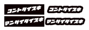 『ゴッドタン』の名物企画「お笑いを存分に語りまくれるBAR」が初のイベント化