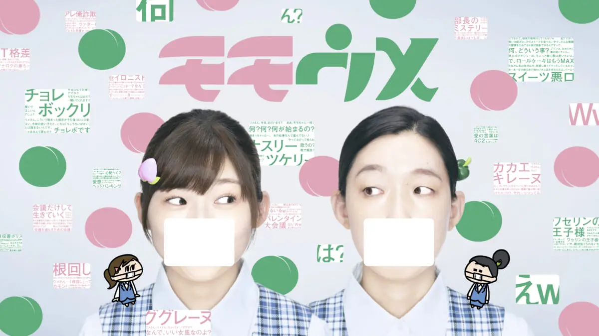 モモウメ に皆川猿時 いとうあさこ 鞘師里保 青山めぐ 有澤樟太郎 小西詠斗らが出演 コメントあり Tv Life Web