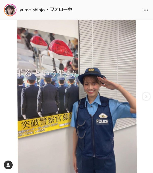 新條由芽公式Instagram（yume_shinjo）より