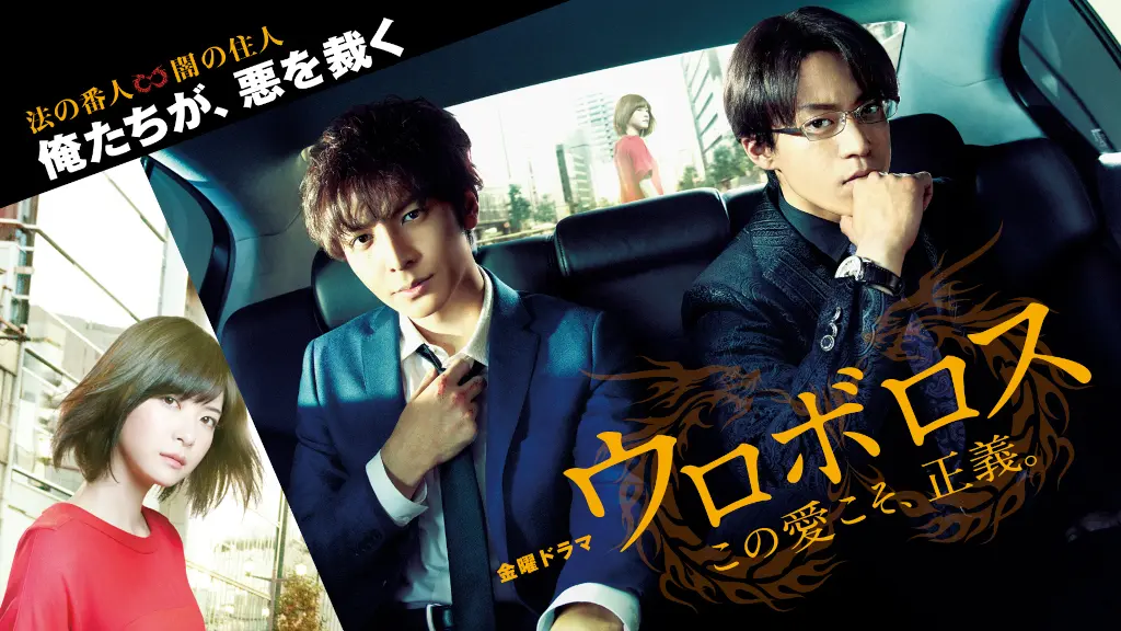 生田斗真 小栗旬の本格警察ミステリー ウロボロス この愛こそ 正義 Paraviで初配信 Tv Life Web 生田斗真 小栗旬の本格警察ミステリー ウロボロス この愛こそ 正義 Paraviで初配信 Tv Life Web