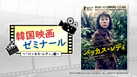 映画「バッカス・レディ」©2016 KOREAN FILM COUNCIL. ALL RIGHTS RESERVED