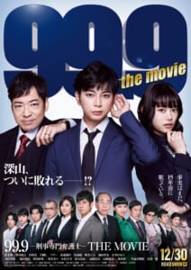 ©2021『99.9-THE MOVIE』製作委員会