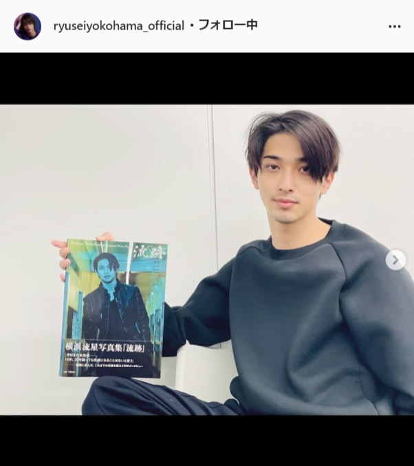 横浜流星公式Instagram（ryuseiyokohama_official）より