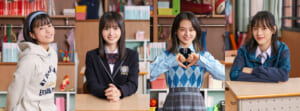 『この初恋はフィクションです』写真左から三浦涼菜、飯沼愛、武山瑠香、赤穂華