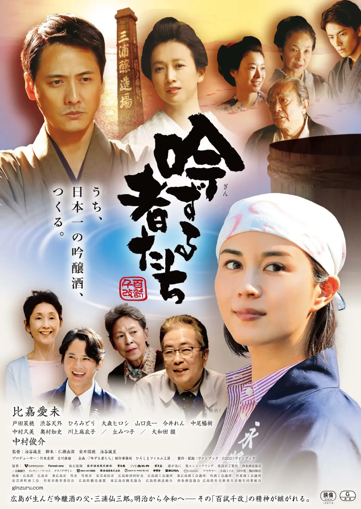 比嘉愛未主演 吟ずる者たち ポスタービジュアル解禁 映画の舞台となる広島で先行公開 Tv Life Web