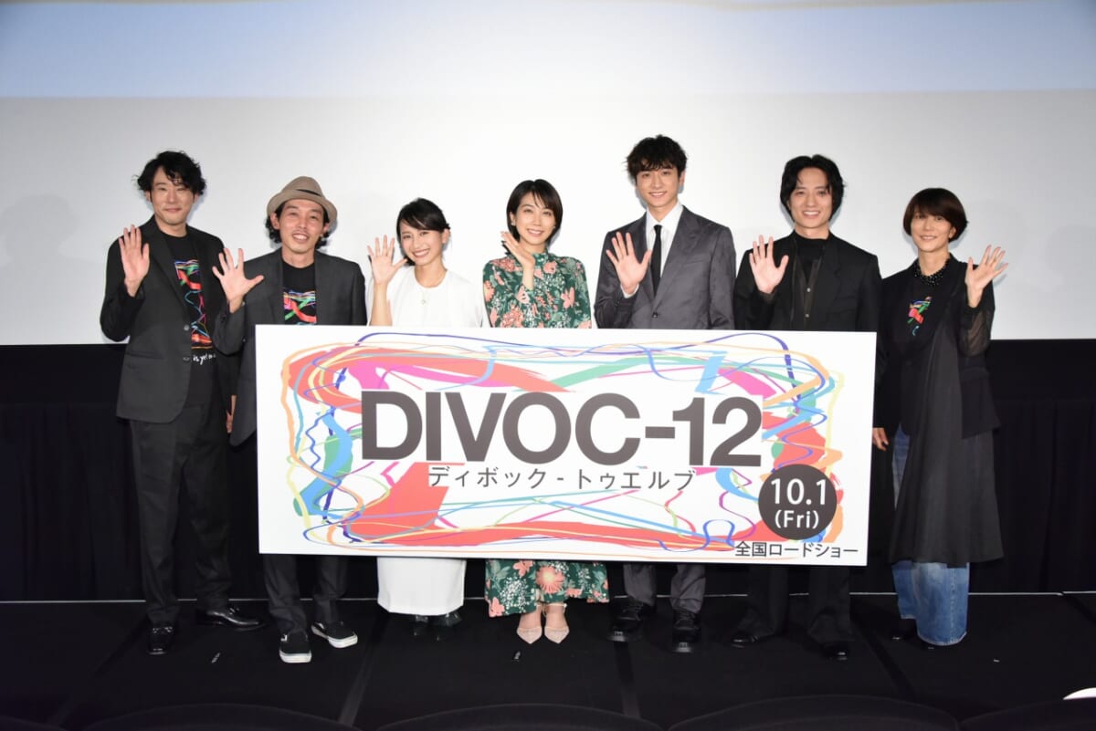 「DIVOC-12」完成披露試写会