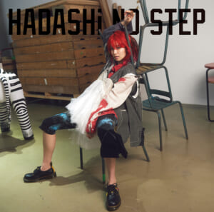 「HADASHi NO STEP」通常盤