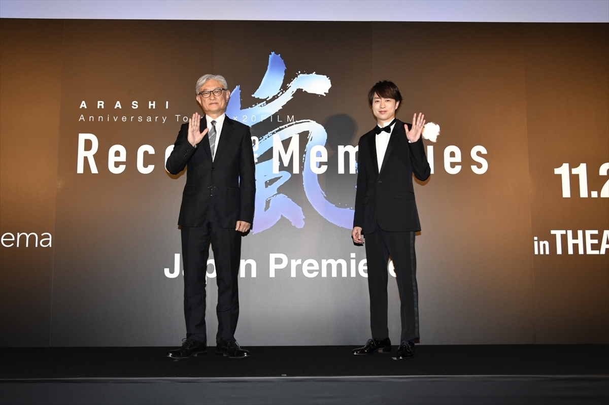 映画「ARASHI Anniversary Tour 5×20 FILM“Record of Memories”」ジャパンプレミアイベント