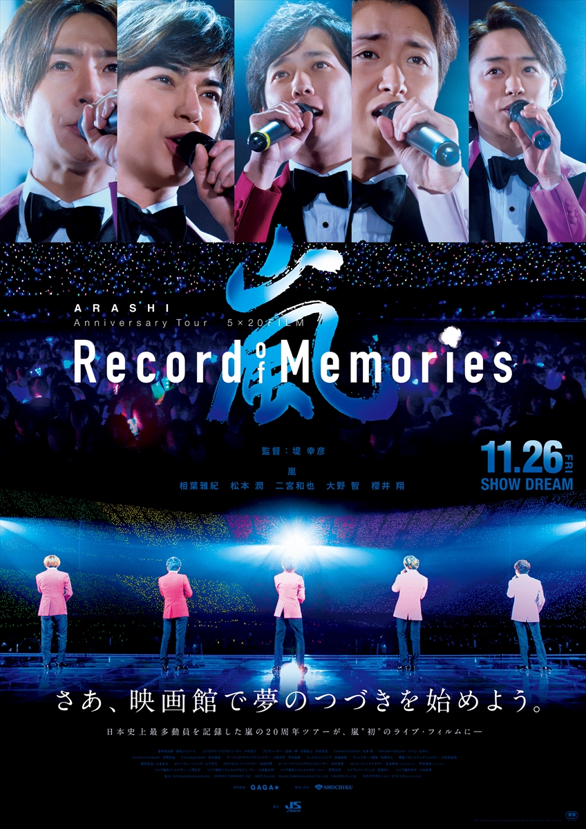 『ARASHI Anniversary Tour 5×20“FILM Record of Memories”』