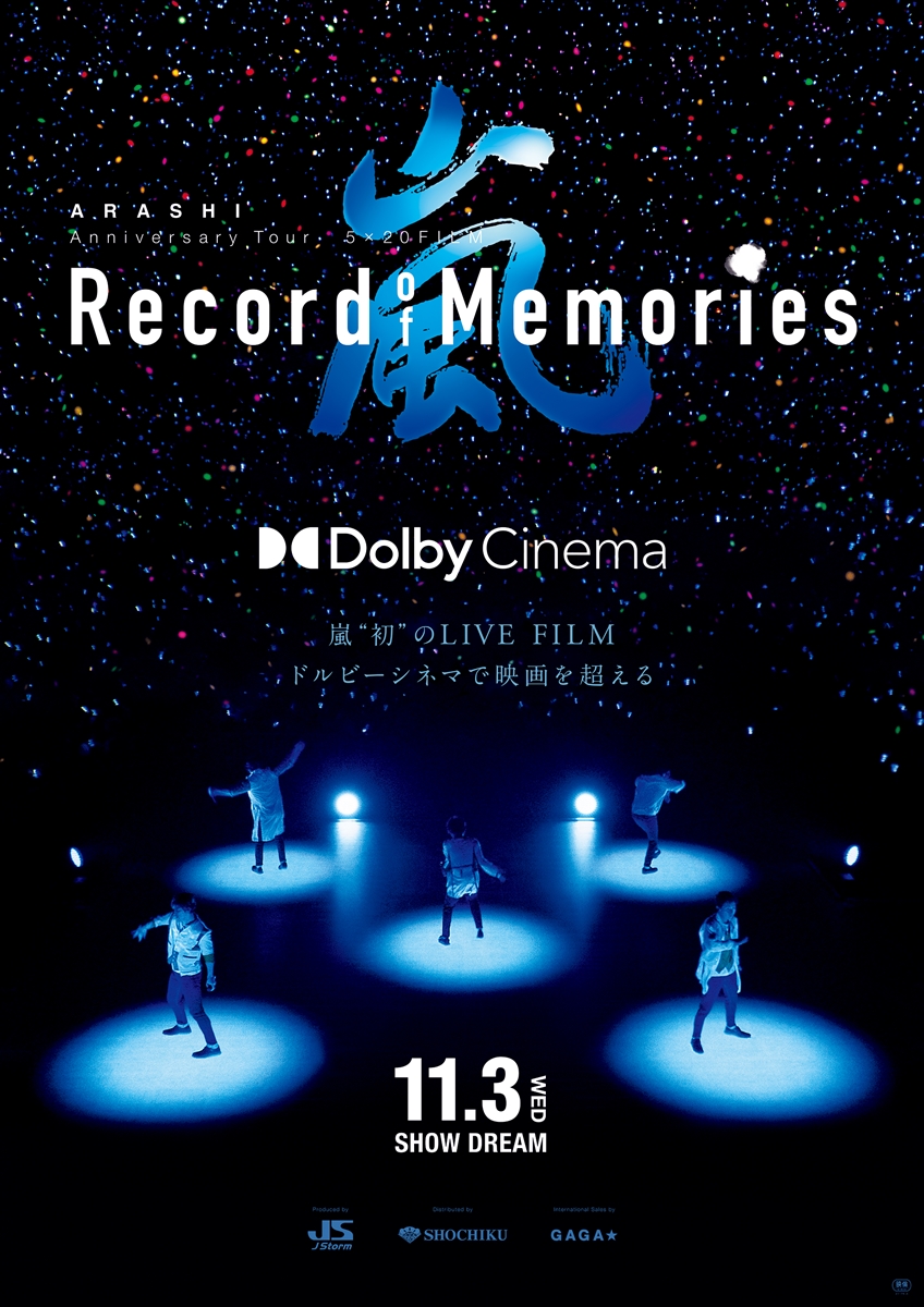 『ARASHI Anniversary Tour 5×20“FILM Record of Memories”』Dolby Cinemaポスター