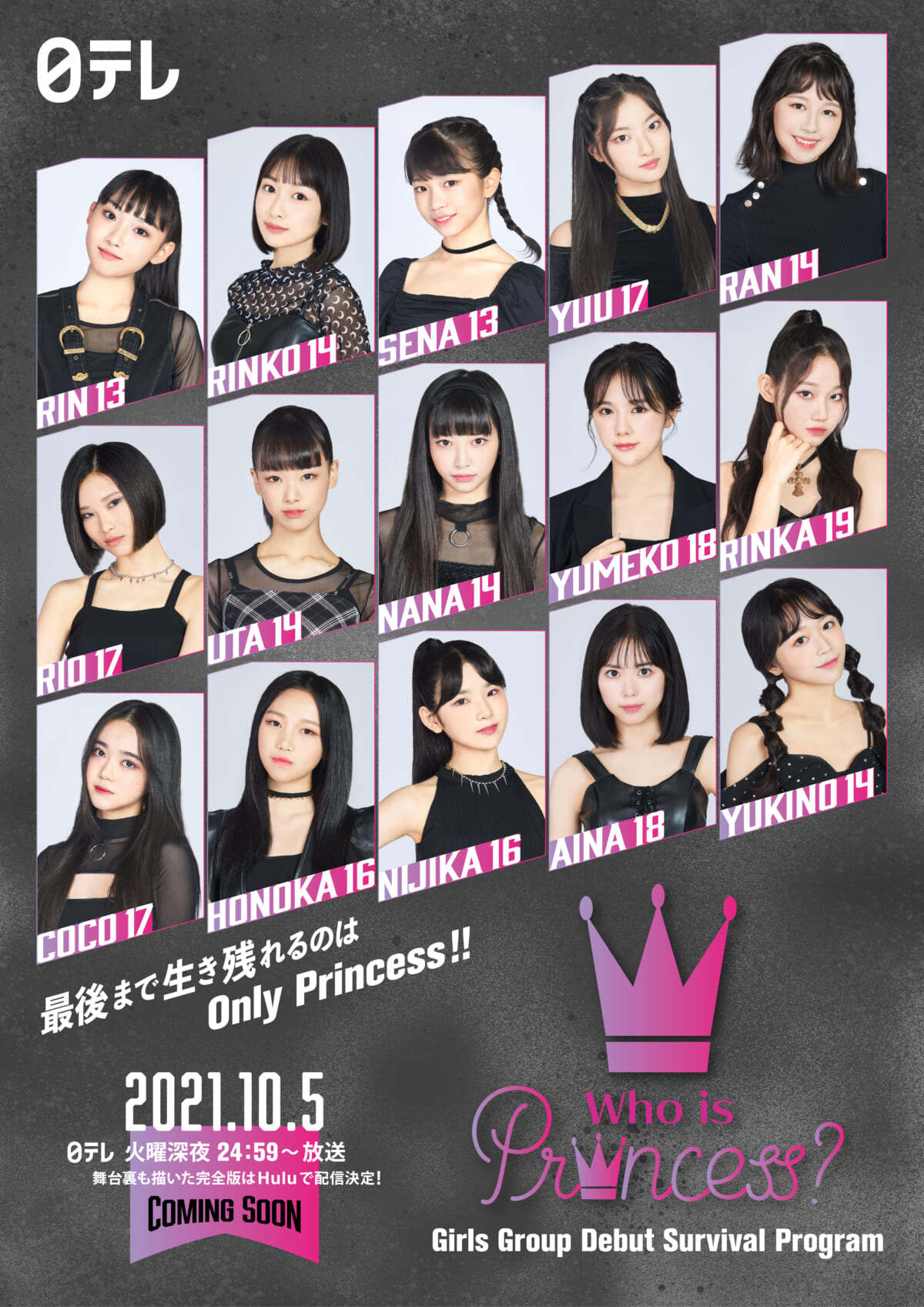 『Who is Princess？ -Girls Group Debut Survival Program-』
