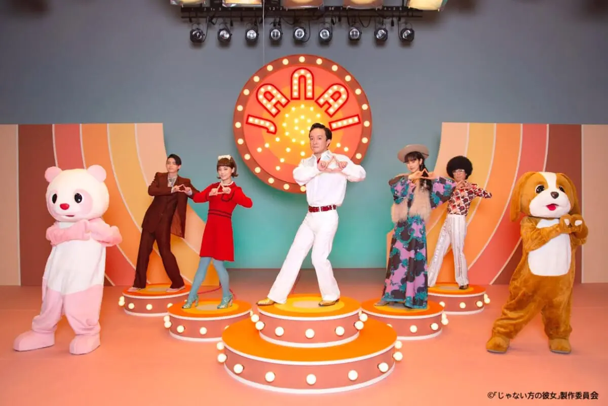 主題歌はthinking Dogs 濱田岳 山下美月らが70年代風衣装でダンスも じゃない方の彼女 Tv Life Web