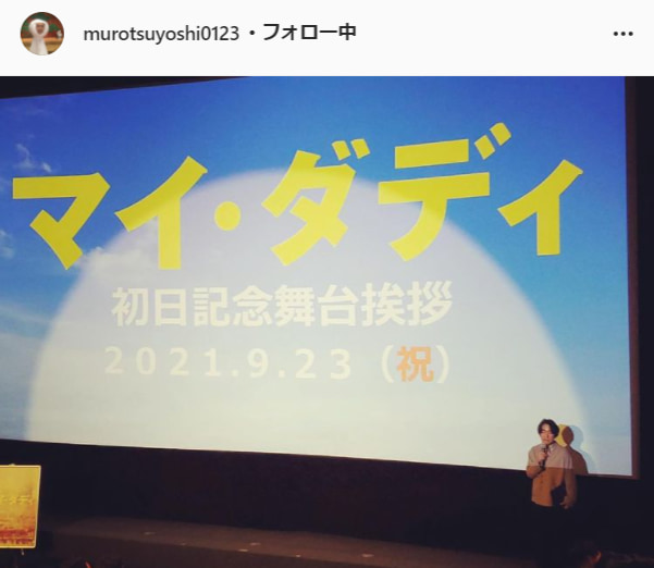 ムロツヨシ公式Instagram（murotsuyoshi0123）より