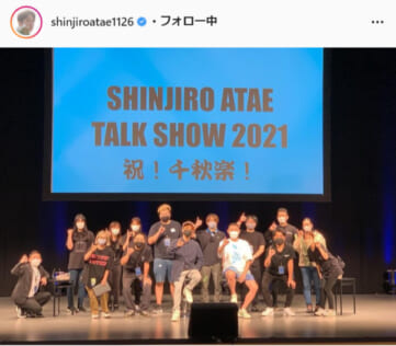 與真司郎公式Instagram（shinjiroatae1126）より