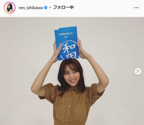石川恋公式Instagram（ren_ishikawa）より