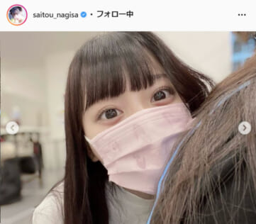 ＝LOVE・齊藤なぎさ公式Instagram（saitou_nagisa）より