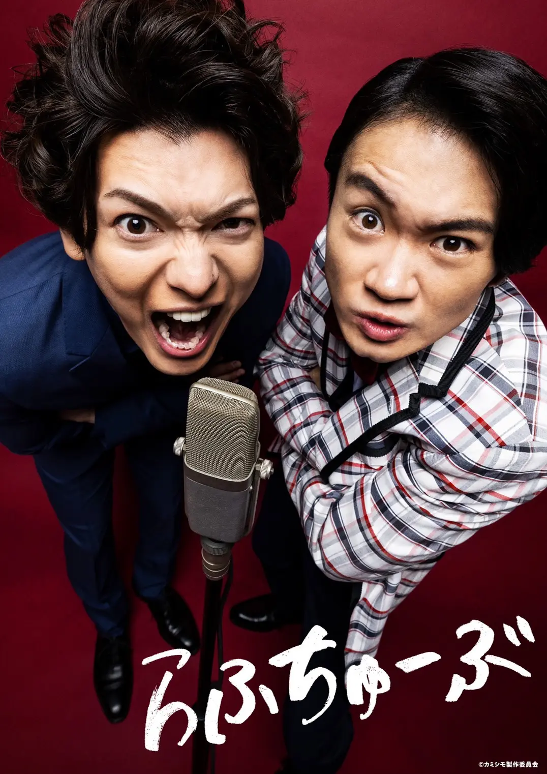 あいつが上手で下手が僕で 崎山つばさ 鳥越裕貴の らふちゅーぶ コンビビジュアル解禁 舞台チケット10 1受付開始 Tv Life Web あいつが上手で下手が僕で 崎山つばさ 鳥越裕貴の らふちゅーぶ コンビビジュアル解禁 舞台チケット10 1受付開始 Tv Life Web