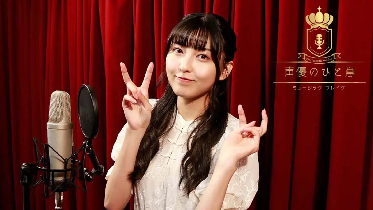 総勢48人の若手声優たちが３か月日替わり出演 ミュージックブレイク 声優のひと息 10 5スタート Tv Life Web