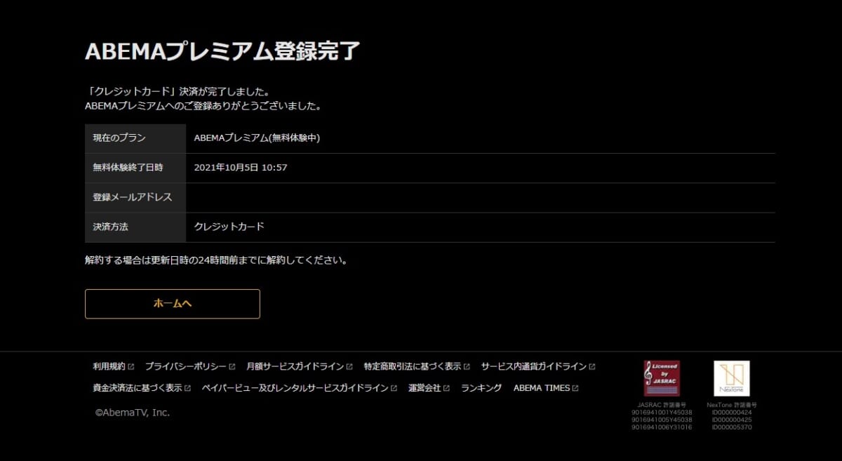 6.ABEMAプレミアム登録完了画面が表示される