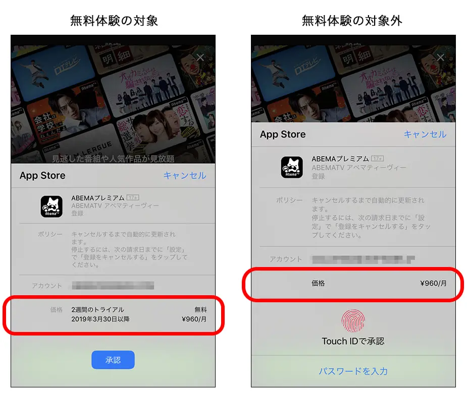 無料体験（トライアル登録）とは？ ? ABEMAヘルプ