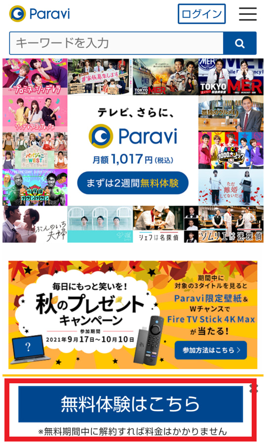 Paraviの公式サイト
