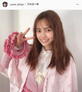 新條由芽公式Instagram（yume_shinjo）より