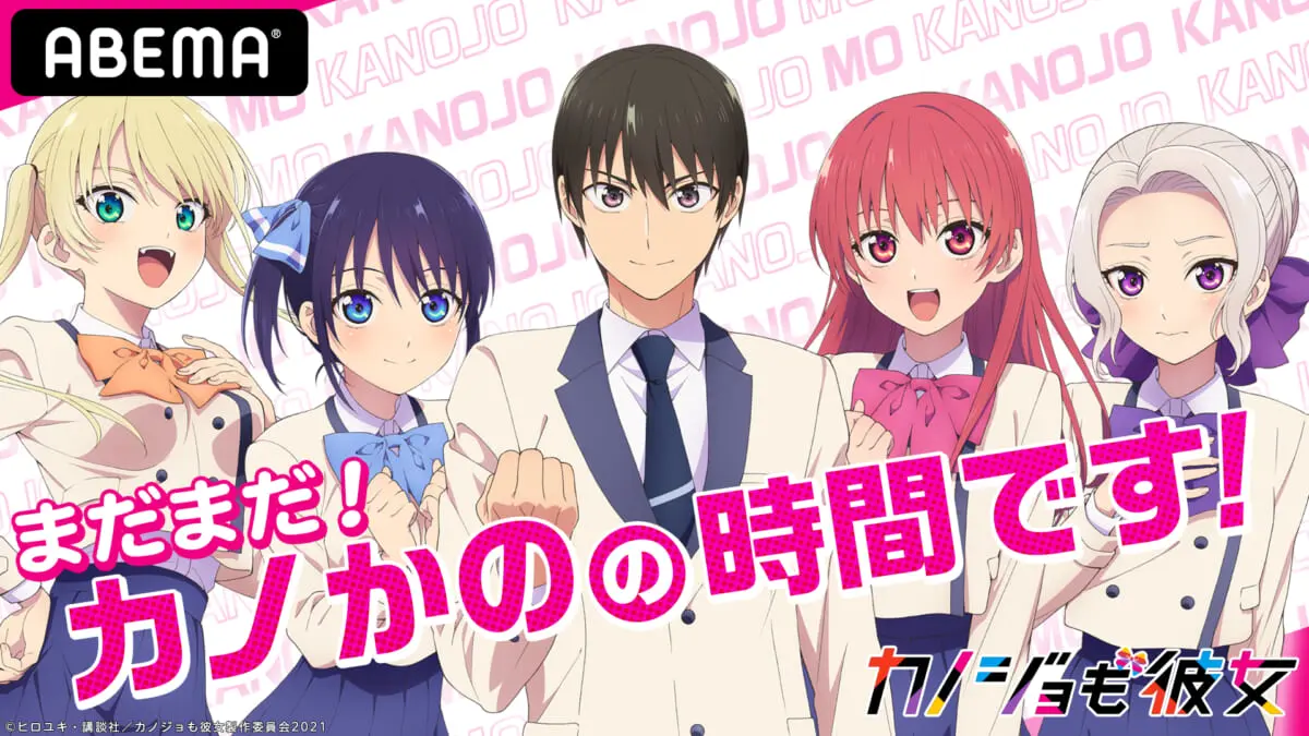 榎木淳弥 佐倉綾音 和氣あず未ら出演 まだまだ カノかのの時間です Abema独占放送 Tv Life Web