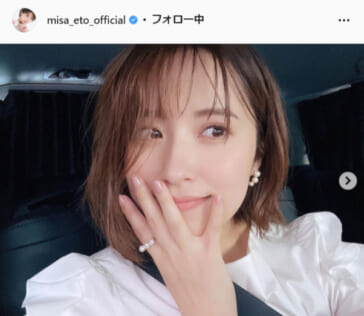 衛藤美彩公式Instagram（misa_eto_official）より