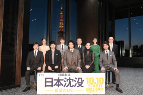 『日本沈没－希望のひと－』制作発表会