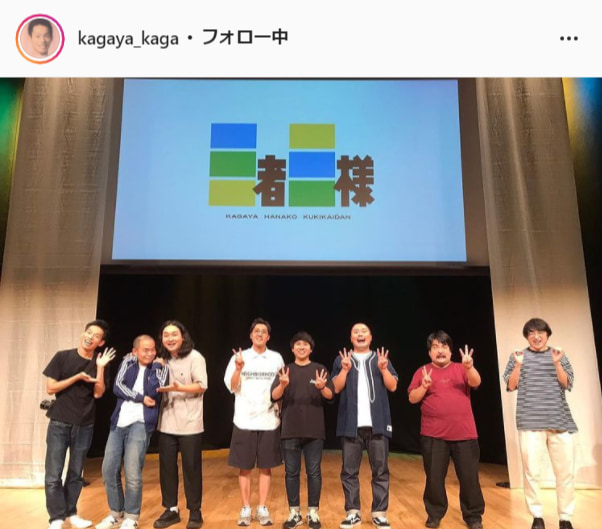 かが屋・加賀翔公式Instagram（kagaya_kaga）より