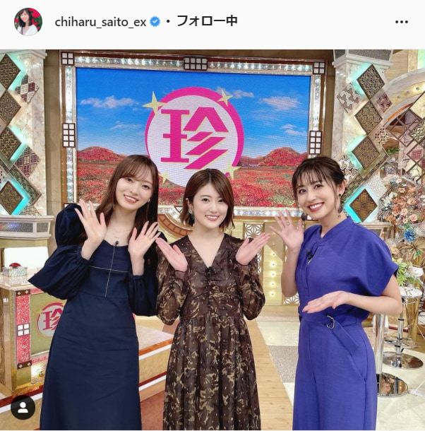 斎藤ちはる公式Instagram（chiharu_saito_ex）より