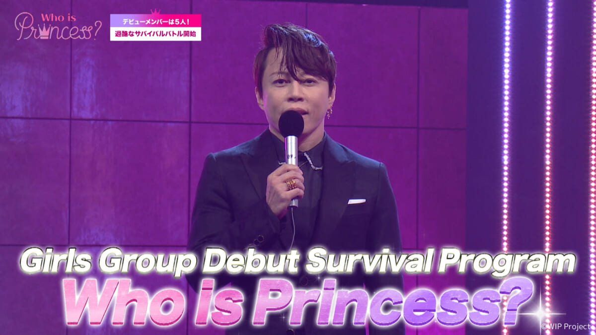 『Who is Princess？ -Girls Group Debut Survival Program-』