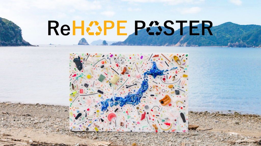 徳島県美波町の海岸をバックに撮影した「ReHOPE POSTER」