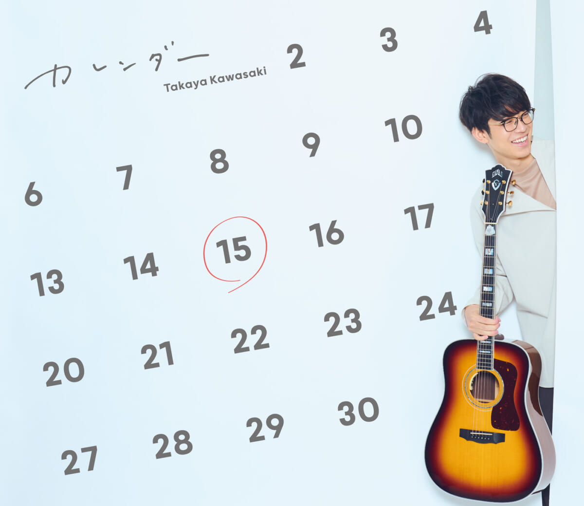 川崎鷹也2ndアルバム『カレンダー』