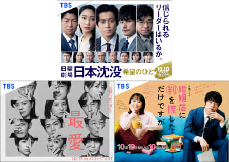 TBS秋ドラマ