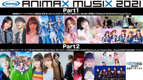 「ANIMAX MUSIX 2021」