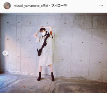 山本美月公式Instagram（mizuki_yamamoto_official）より