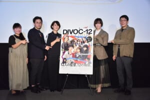 「DIVOC-12」三島監督チーム公開記念舞台あいさつ